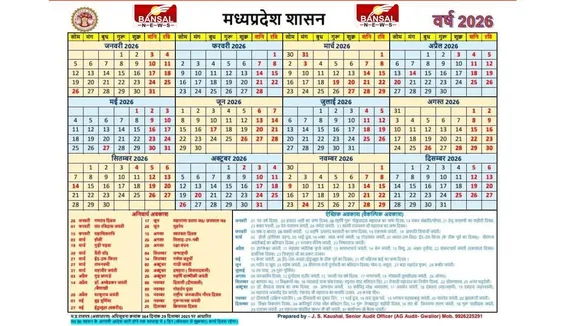 MP Sarkari Calendar 2026