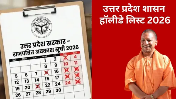UP Government Holiday list 2026 School holiday Calender diwali holi makar sankrati hindi zxc