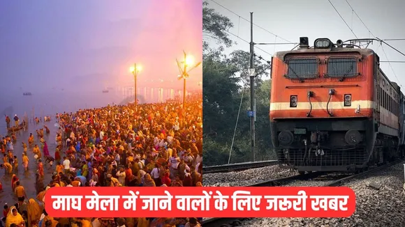 magh-mela-2026-special-trains-cancelled-varanasi-railways-news zxc  (1)