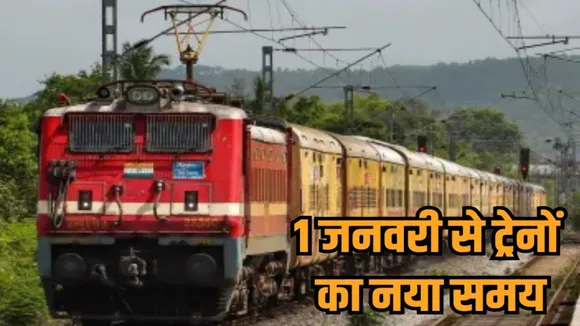 railway new timetable january 1 bhopal indore intercity train schedule changes hindi news zvj
