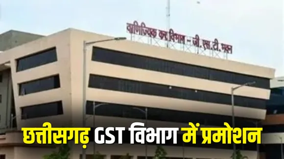 CG GST Department Promotion