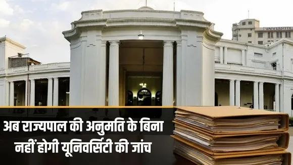 CG University Inquiry Order