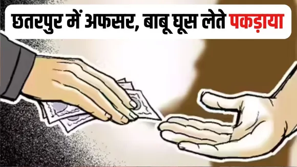 Chhatarpur Rishwat Case