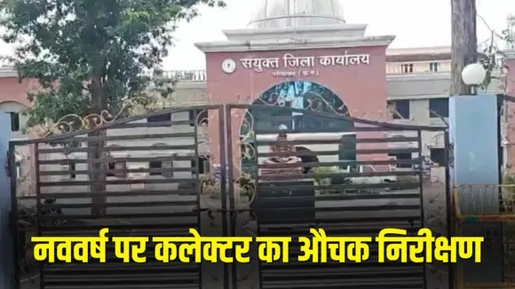 Gariaband Collector Action