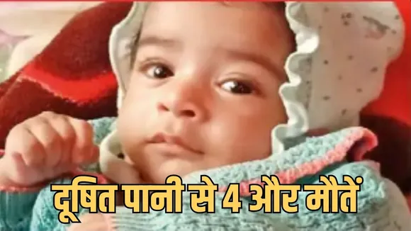 Indore Contaminated Water Death Case Update