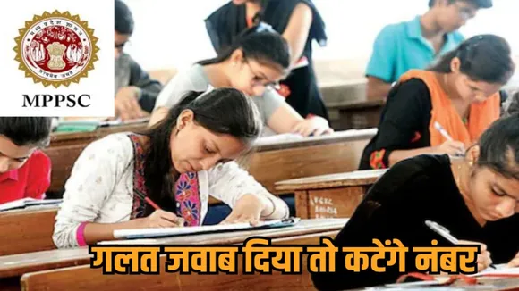 mppsc prelims 2026 negative marking introduced 155 posts notification update hindi news zvj