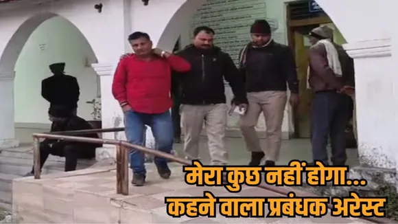 satna tehsildar female officer insult assistant manager arrested paddy procurement scam hindi news zvj