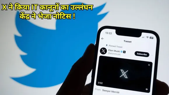 Central Government Sends notice X Grok misuse explicit sexual content action report hindi zxc