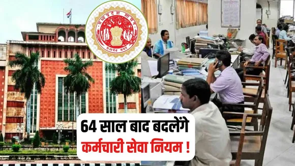 MP Govt Probation Period Rules