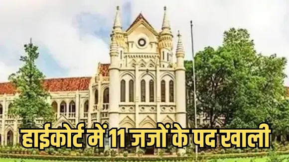 MP High Court Judge Shortagae (2)