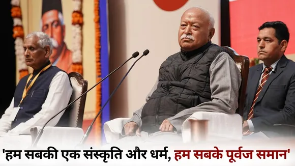 RSS Chief Mohan Bhagwat Bhopal visit statement on hindu dharma hindi news