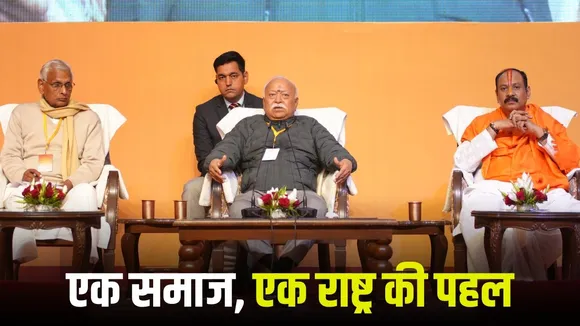 Mohan Bhagwat Bhopal Visit