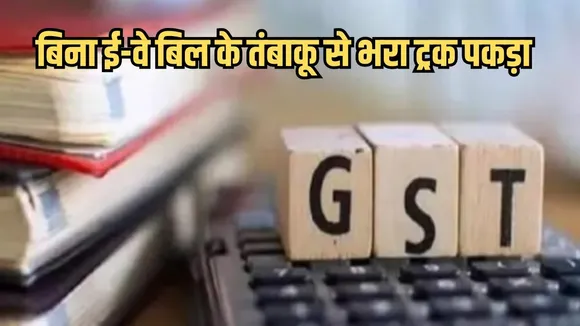 GST Raid Harda