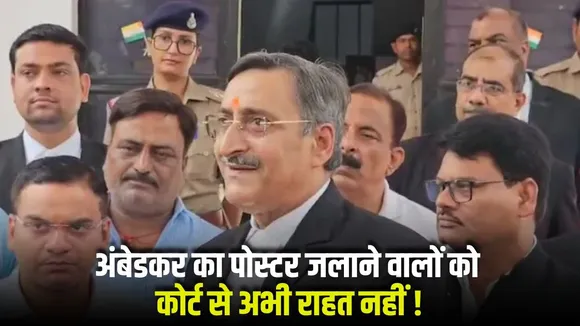 Gwalior Ambedkar Poster Burning Case (2)