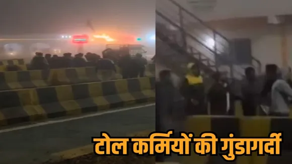 ujjain jhalawar highway toll plaza staff beats bus passengers, violence nh27 hindi news zvj