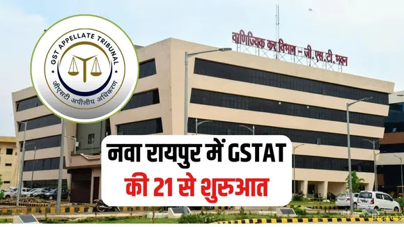 CG GST Appellate Tribunal Starts