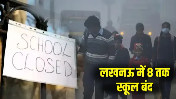 Lucknow School Holiday