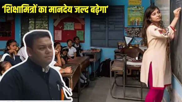 up-shikshamitra-honorarium-maandey hike-update-sandeep-singh-statement hindi zxc