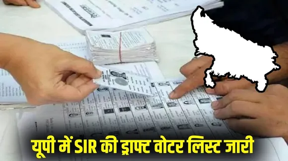 up-sir-draft-voter-list-released-check-name-online-updates hindi news zxc