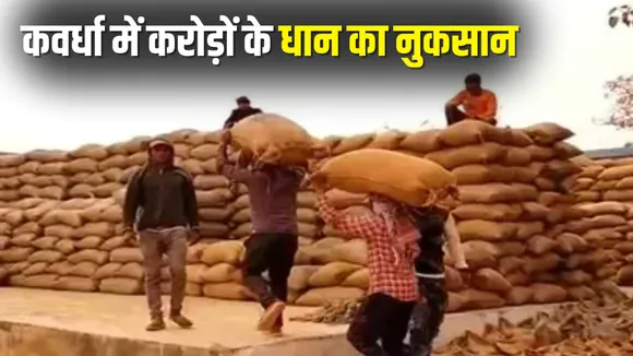 Kawardha Dhan Ghotala