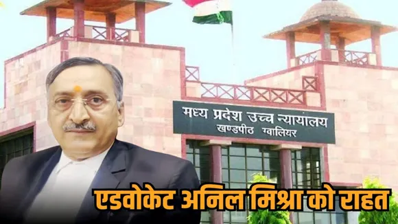 mp gwalior high court grants bail advocate anil mishra ambedkar poster controversy hindi news zvj