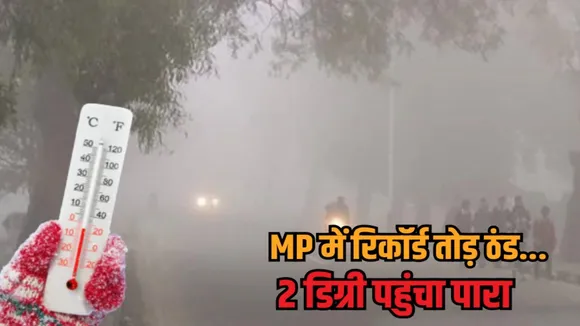 mp weather update cold wave alert bhopal breaks 10 year record school holiday hindi news zvj
