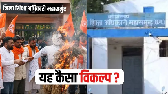 Mahasamund School Exam Question controversy