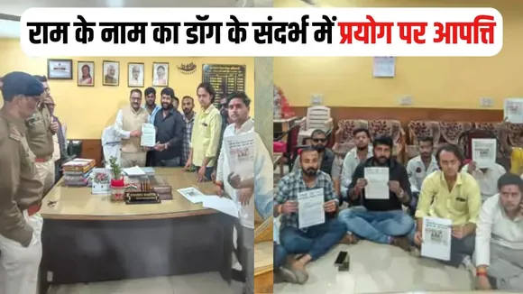 Chhattisgarh Ram Nam Controversy