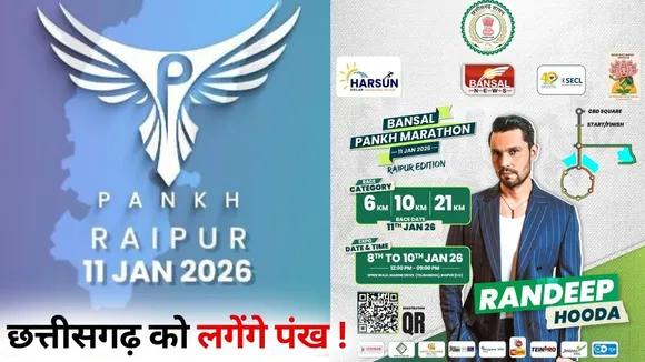 Raipur Pankh Marathon 2026 route map 11 January Randeep Hooda Hindi news