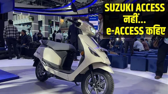 suzuki-e-access-electric-scooter-launch-price-range-specs-india hindi zxc