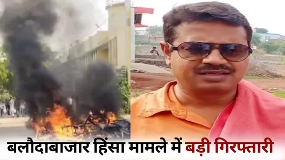 Balodabazar violence case update