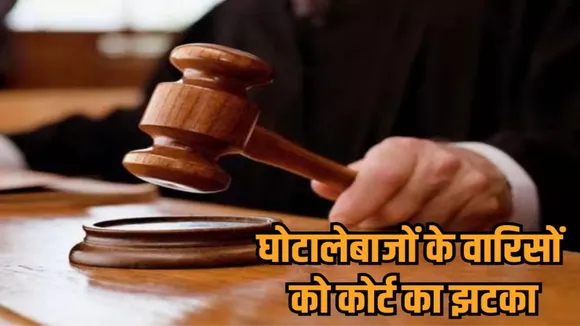 bhopal jharneshwar cooperative bank scam legal heirs accused recovery hindi news zvj