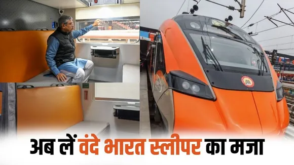 _kolkata-guwahati-vande-bharat-sleeper-train-launch 17 January PM Modi amrit-bharat hindi zxc