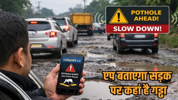 MP Govt Road Safety Lokpath App
