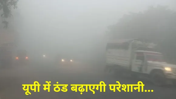 up-weather-Update 12 january dense fog alert kanpur lucknow Shaamli meerut IMD Forecast mousam hindi zxc
