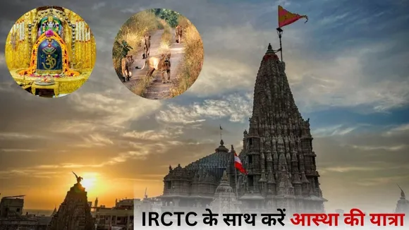 IRCTC