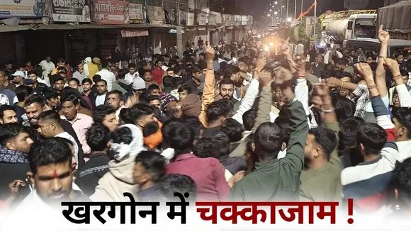 khargone kasrawad hindu sangathan chakkajam police dispute ti suspension Hindi news zvj