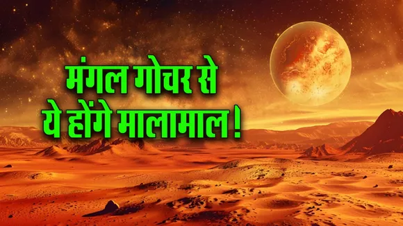 mangal gochar 14 jan 2026 effect makar kumbh meen