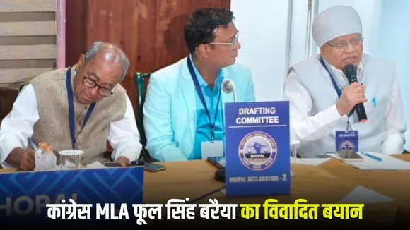 MP Congress MLA Phool Singh Baraiya