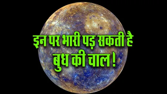 Budh Gochar 2026 Makar Effect Tula Mithun Kumbh