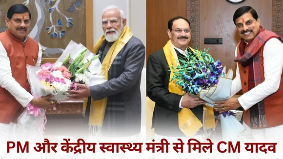 CM Mohan Yadav Delhi Visit meet pm modi and jp nadda Gadarwara NTPC invitation hindi news