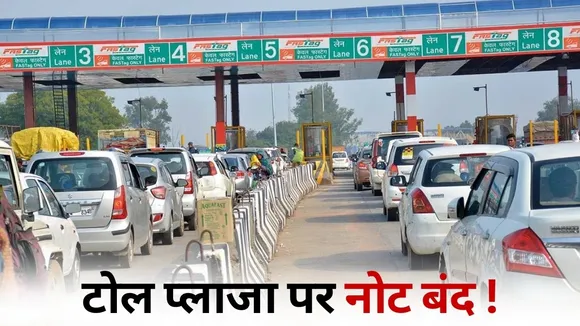 toll plaza cashless 1 April india Fastag UPI Payment hindi news