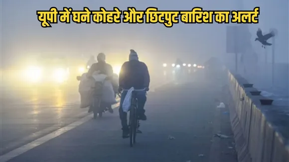 UP weather update 16 january lucknow coldest night dense fog rain alert IMD forecast hindi zxc (1)