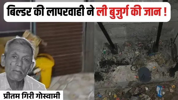 Bhopal Lift Accident (2)