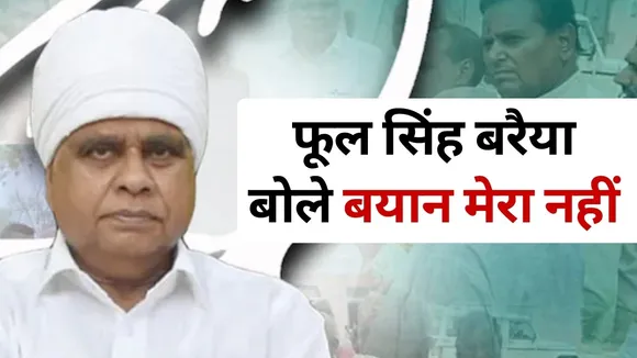 Congress MLA Phool Singh Baraiya statement controversy update clarification Harimohan Jha hindi news