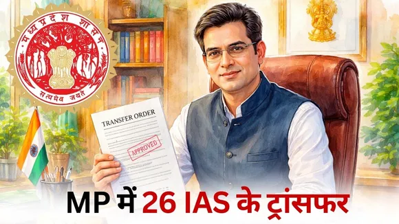 MP IAS Transfer List 26 officers hindi news