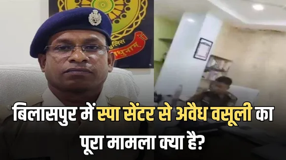 Bilaspur Spa Center Extortion Case