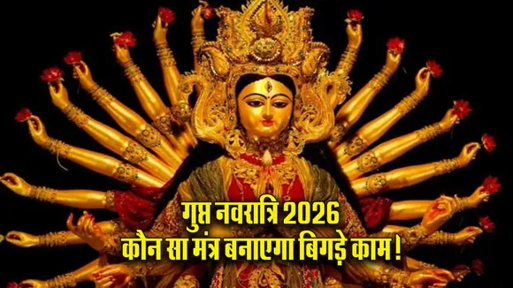 gupta navratri 2026