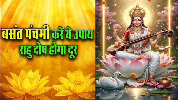basant panchami 2026 date rahu dosh upay
