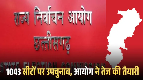 chhhatisgharrajya soochna ayukt